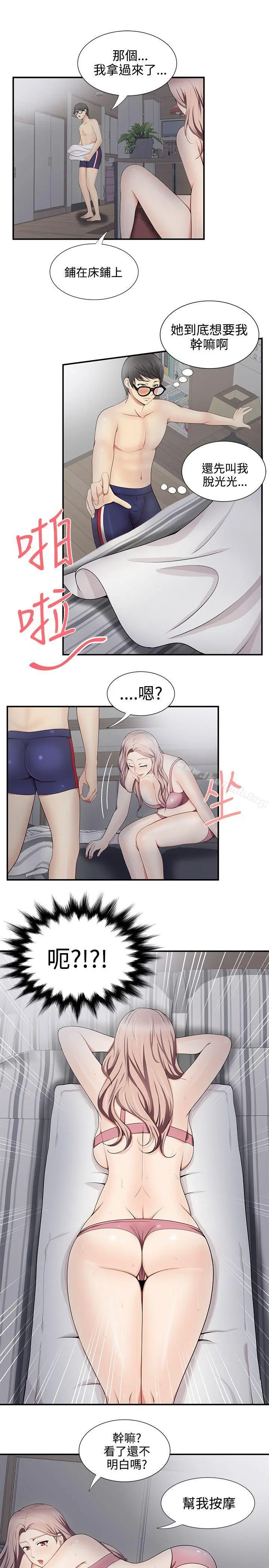 无法自拔的口红胶 - 第19话 - page 19