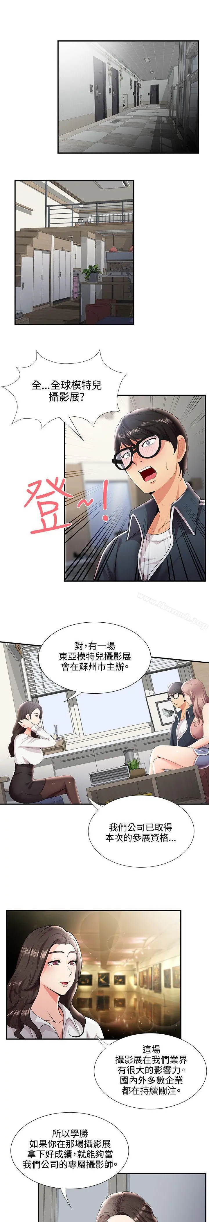 无法自拔的口红胶 - 第26话 - page 3