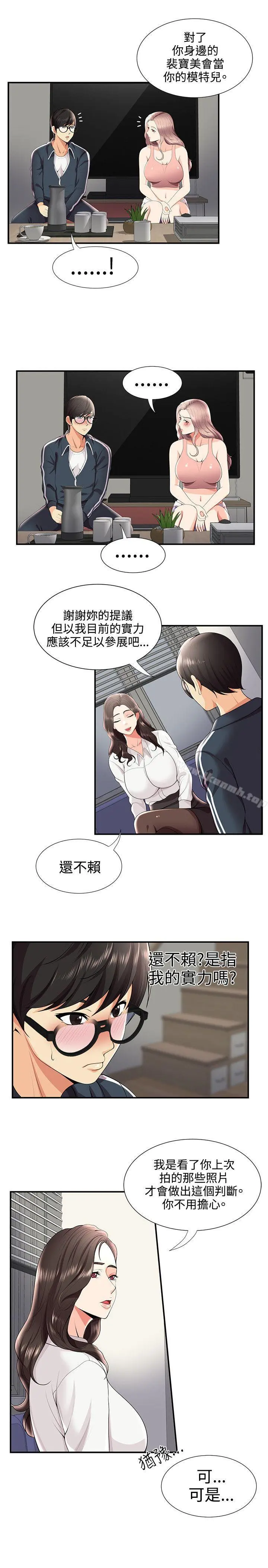 无法自拔的口红胶 - 第26话 - page 5
