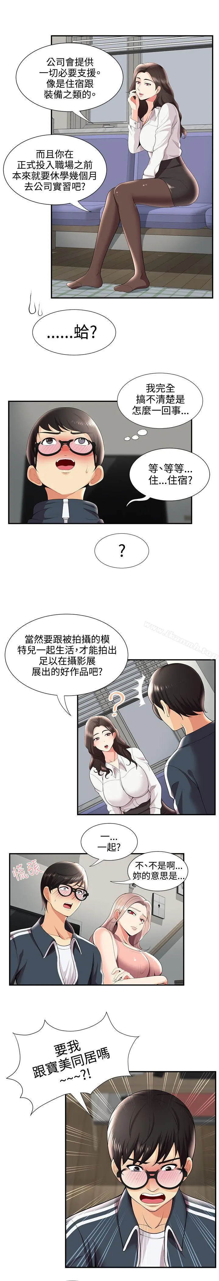 无法自拔的口红胶 - 第26话 - page 7