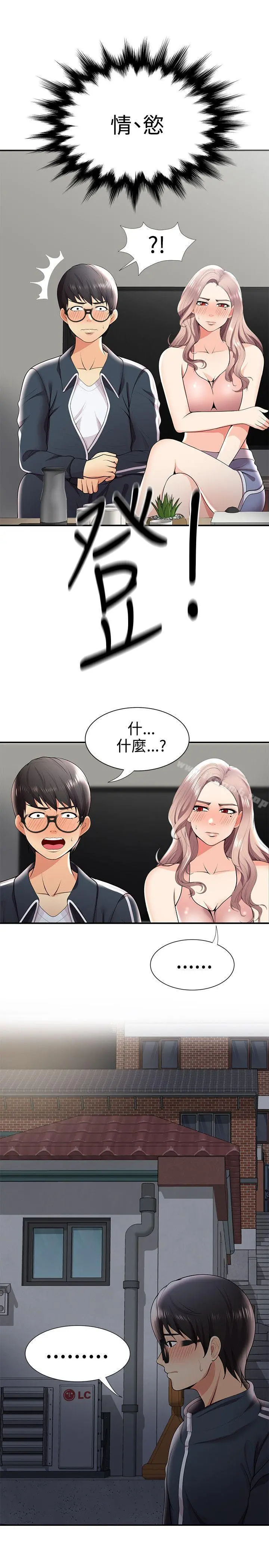 无法自拔的口红胶 - 第26话 - page 9