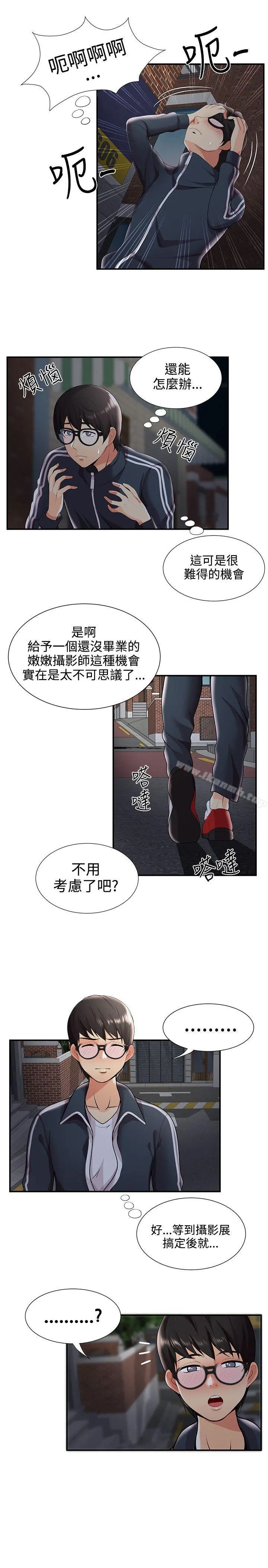 无法自拔的口红胶 - 第26话 - page 11