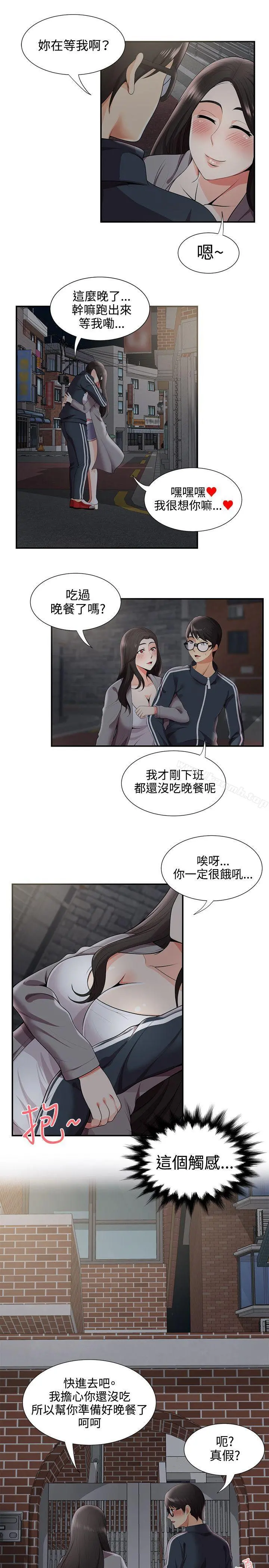 无法自拔的口红胶 - 第26话 - page 15