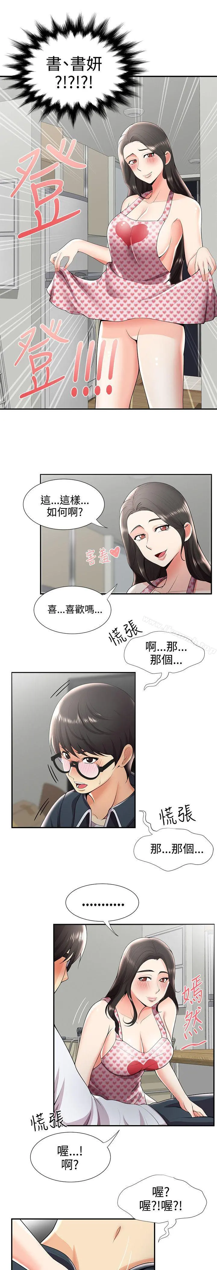 无法自拔的口红胶 - 第26话 - page 21