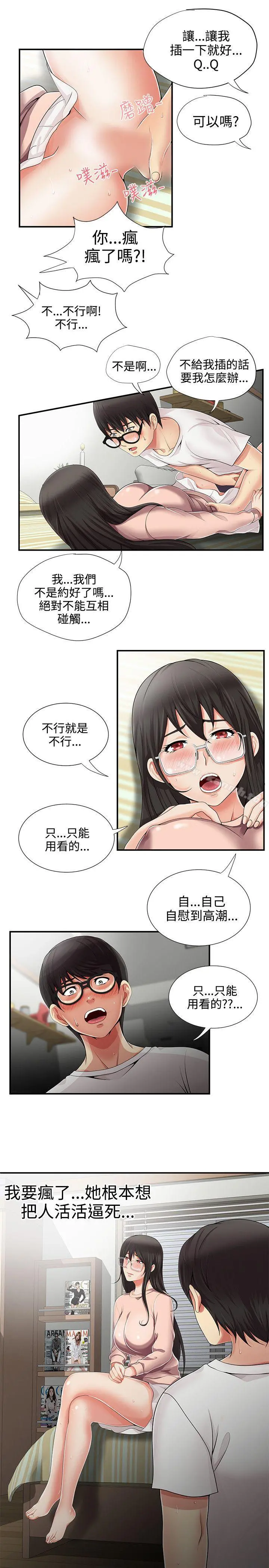 无法自拔的口红胶 - 第10话 - page 5