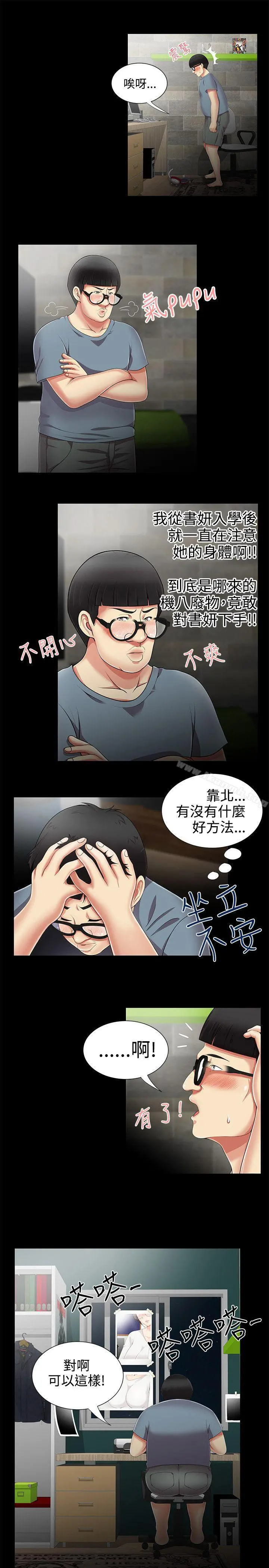 无法自拔的口红胶 - 第10话 - page 9