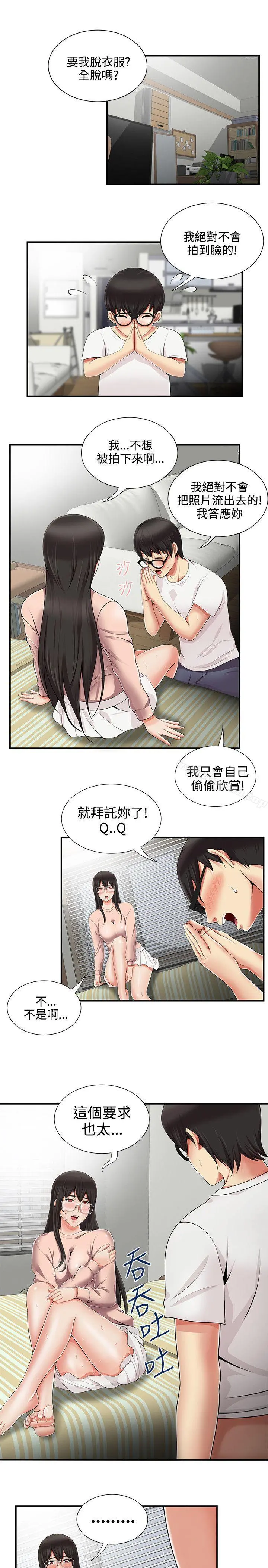 无法自拔的口红胶 - 第10话 - page 11