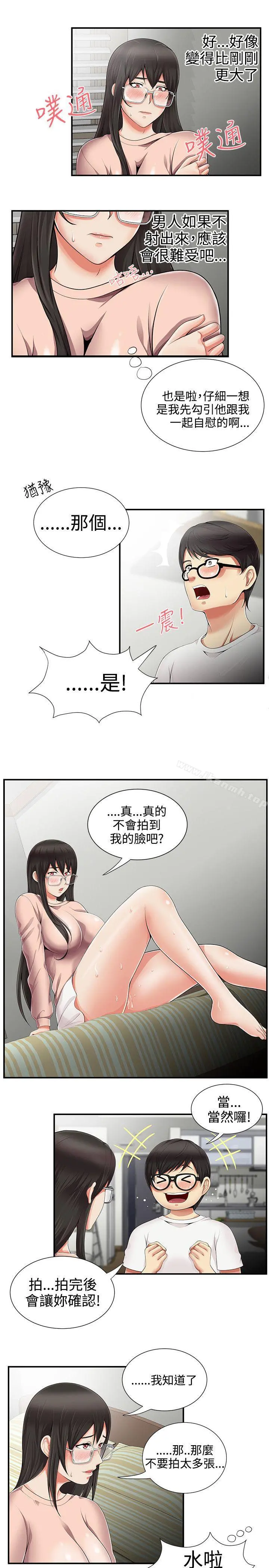 无法自拔的口红胶 - 第10话 - page 13