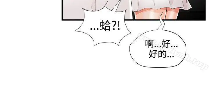 无法自拔的口红胶 - 第10话 - page 20