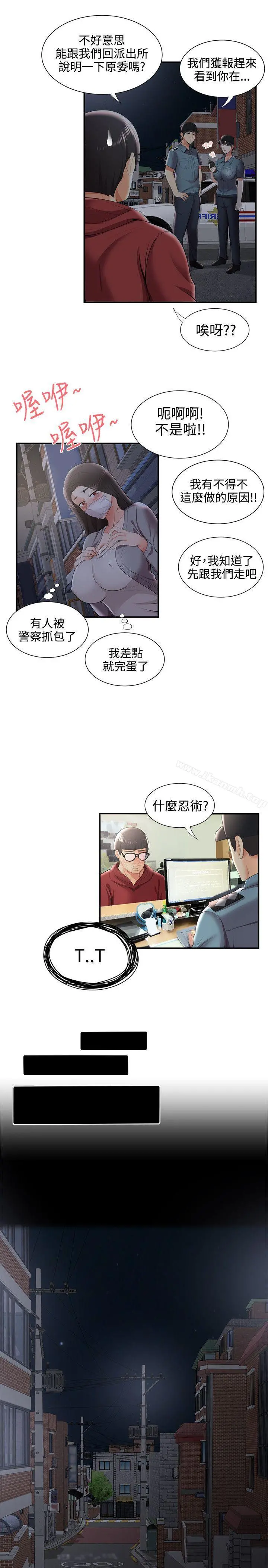 无法自拔的口红胶 - 第25话 - page 24