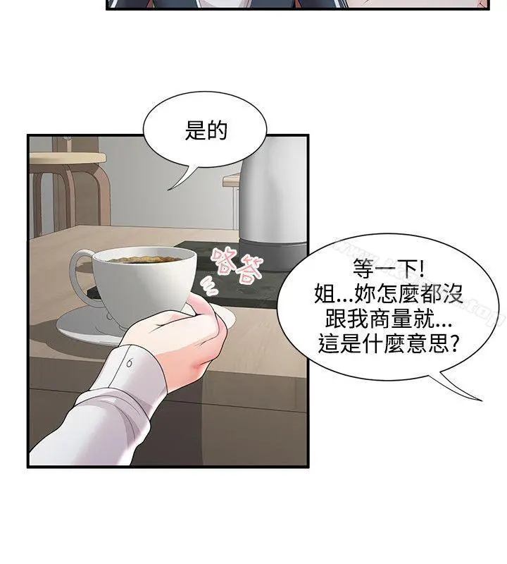 无法自拔的口红胶 - 第25话 - page 27