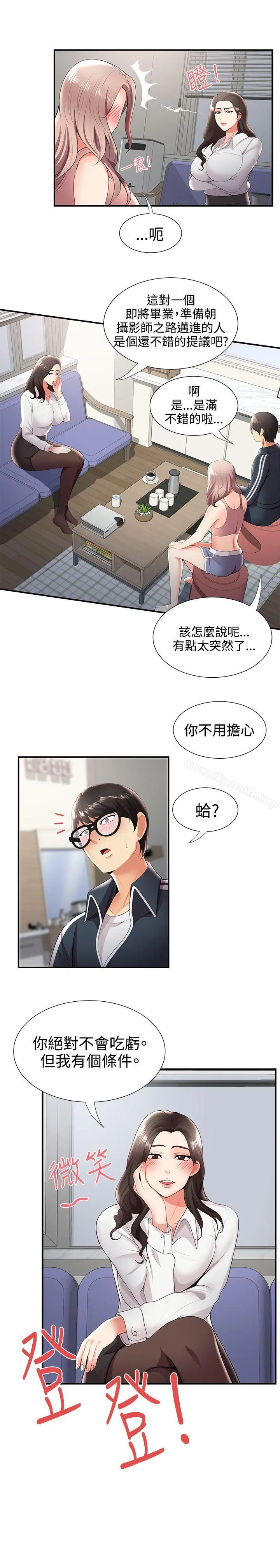 无法自拔的口红胶 - 第25话 - page 28