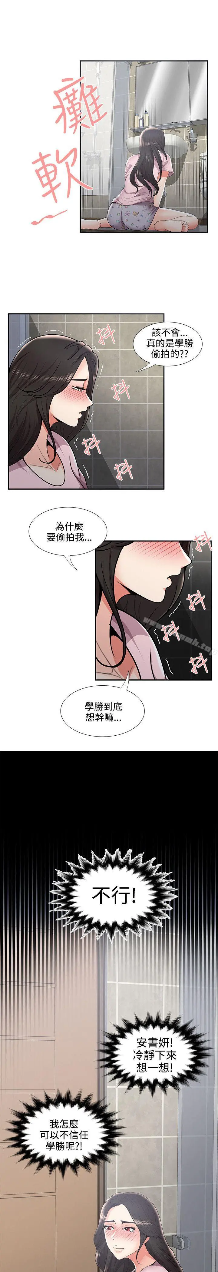 无法自拔的口红胶 - 第35话 - page 5