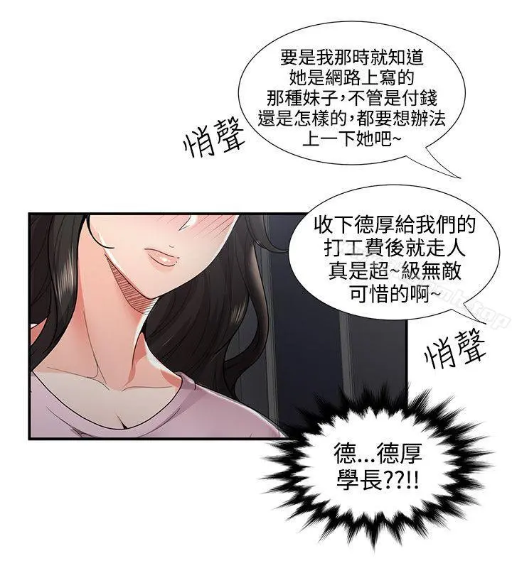 无法自拔的口红胶 - 第35话 - page 10