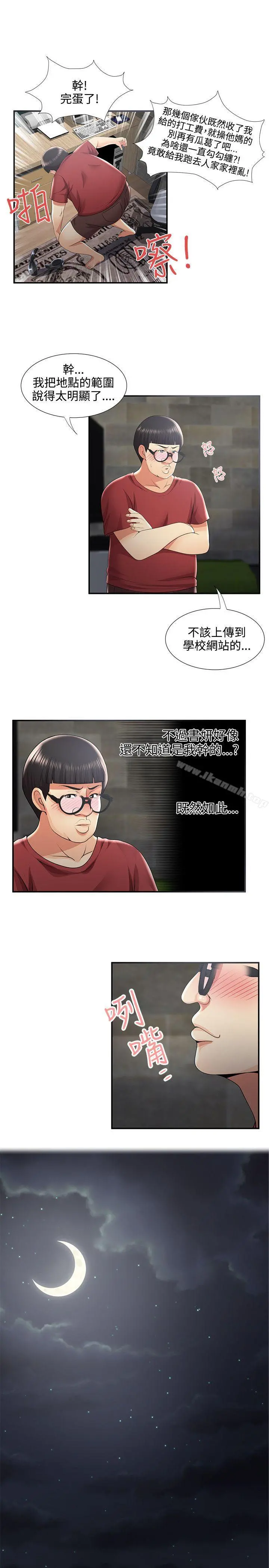 无法自拔的口红胶 - 第35话 - page 13