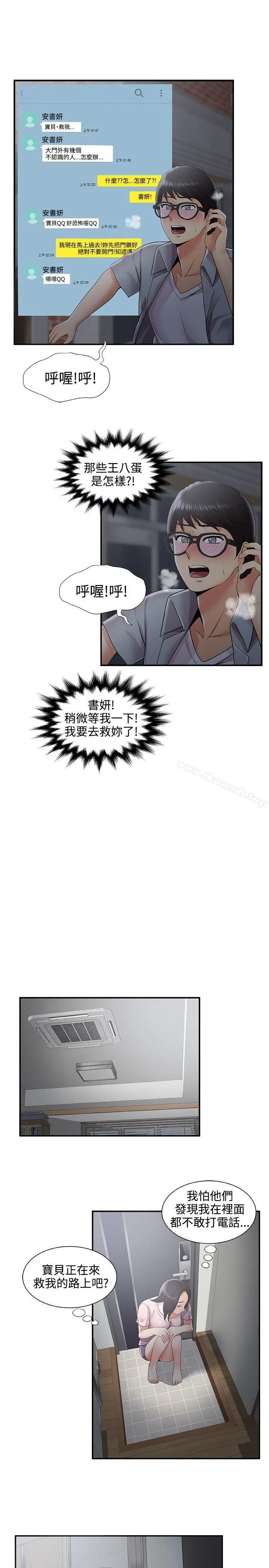 无法自拔的口红胶 - 第35话 - page 17