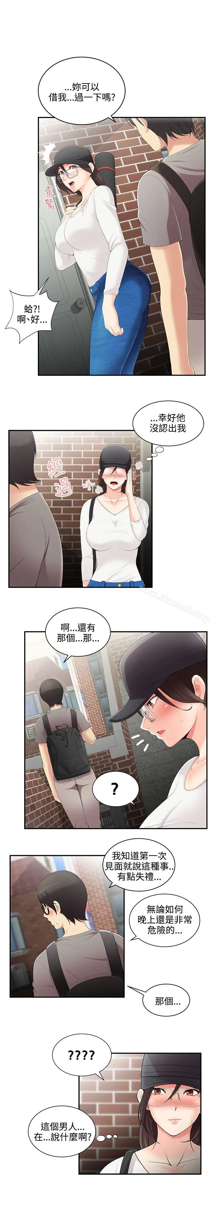 无法自拔的口红胶 - 第2话 - page 4