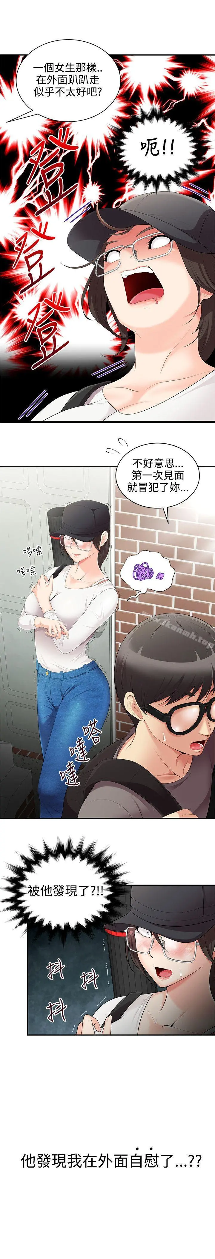 无法自拔的口红胶 - 第2话 - page 5