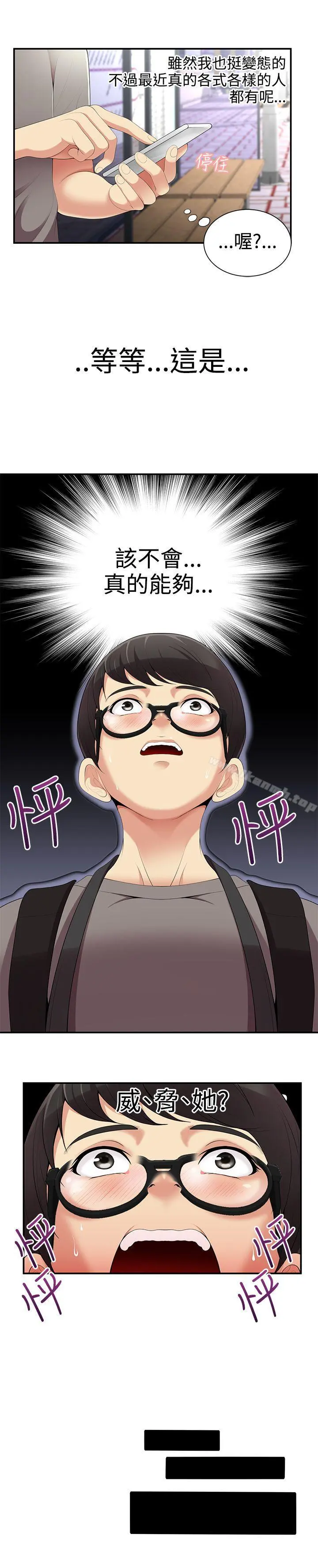 无法自拔的口红胶 - 第2话 - page 8