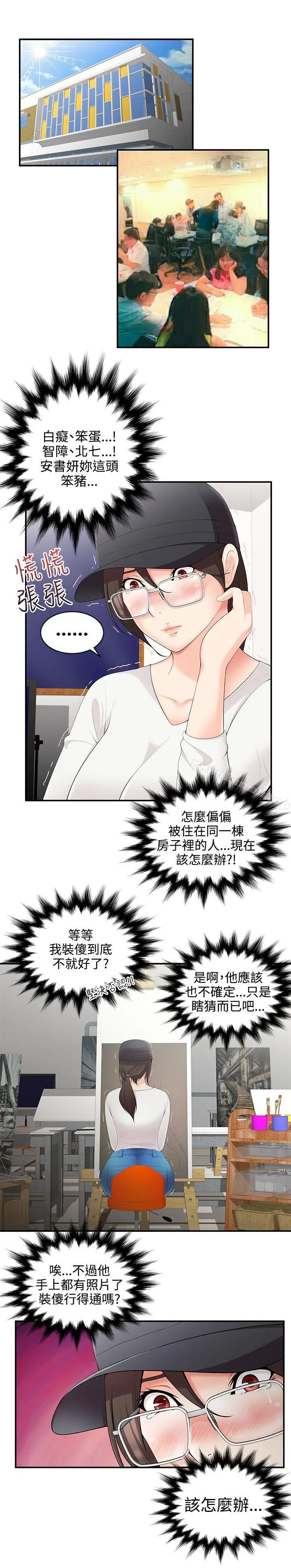 无法自拔的口红胶 - 第2话 - page 9
