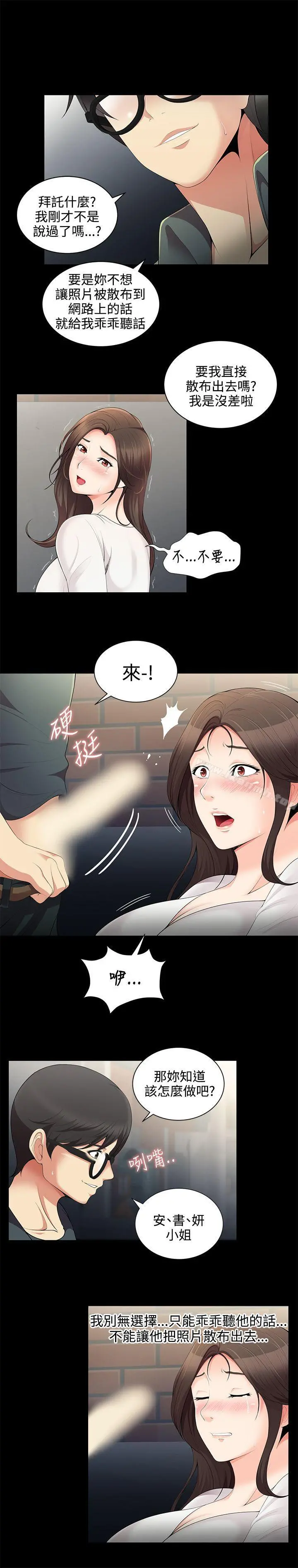 无法自拔的口红胶 - 第2话 - page 13