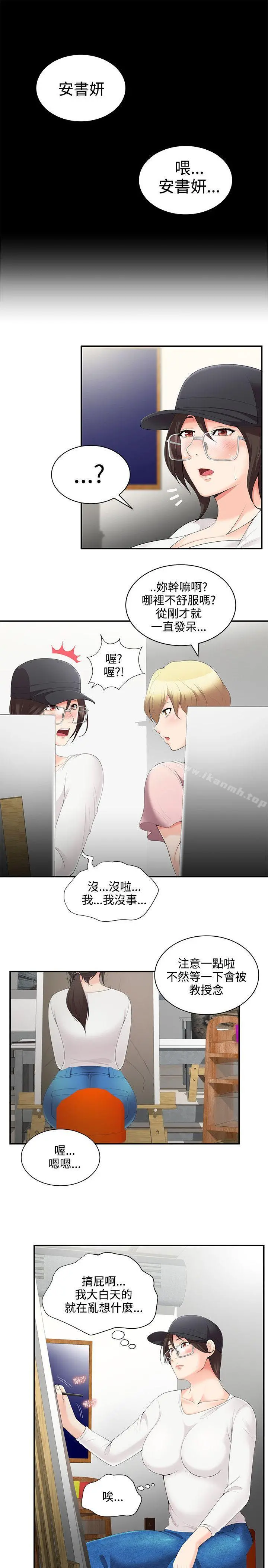 无法自拔的口红胶 - 第2话 - page 14