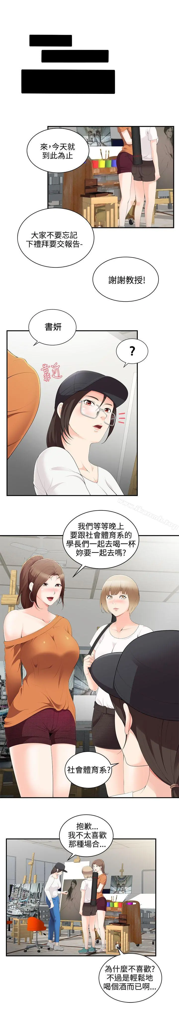 无法自拔的口红胶 - 第2话 - page 17