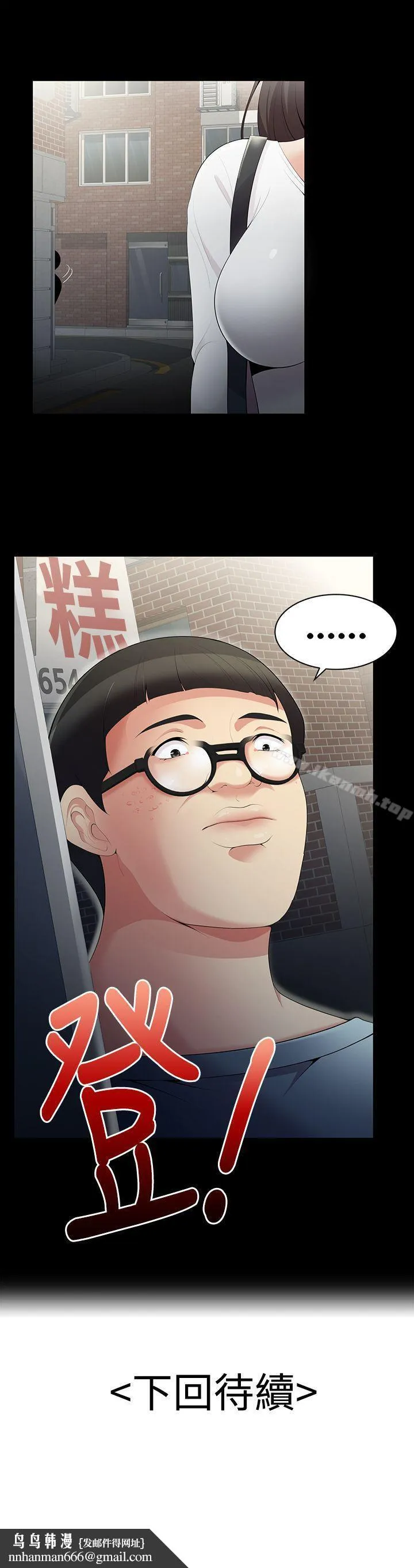 无法自拔的口红胶 - 第2话 - page 20