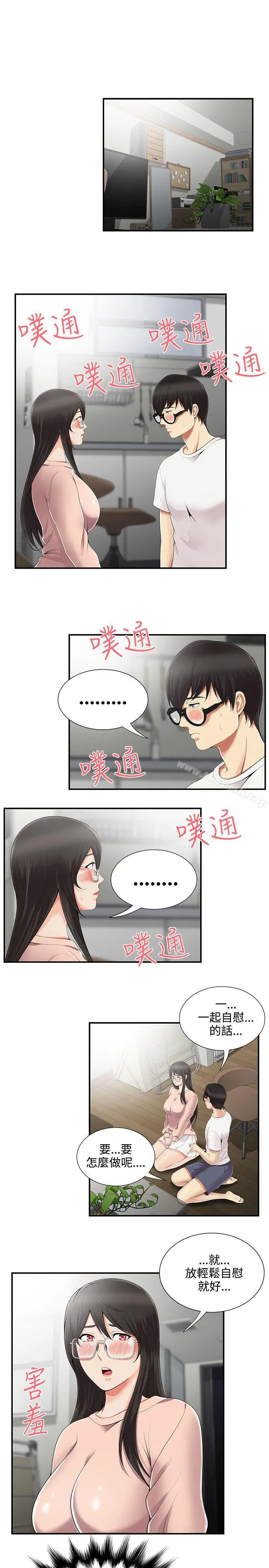 无法自拔的口红胶 - 第9话 - page 3