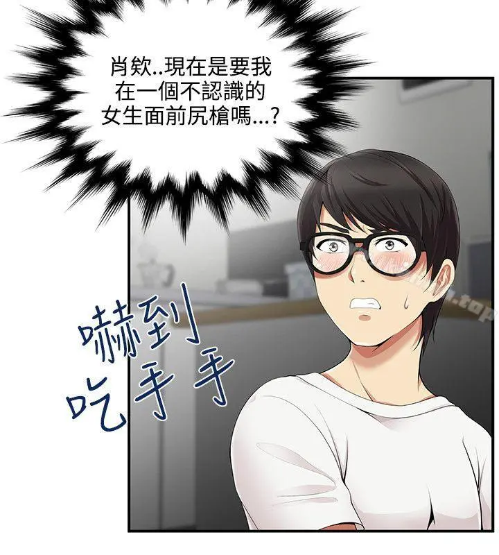 无法自拔的口红胶 - 第9话 - page 4