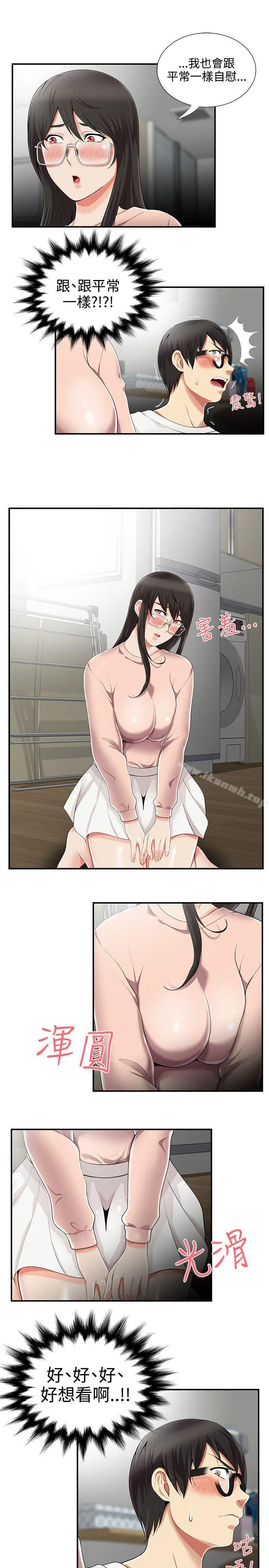 无法自拔的口红胶 - 第9话 - page 5