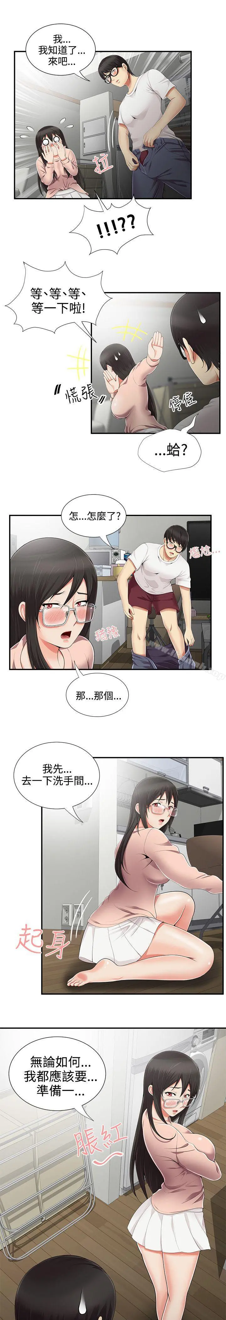 无法自拔的口红胶 - 第9话 - page 7