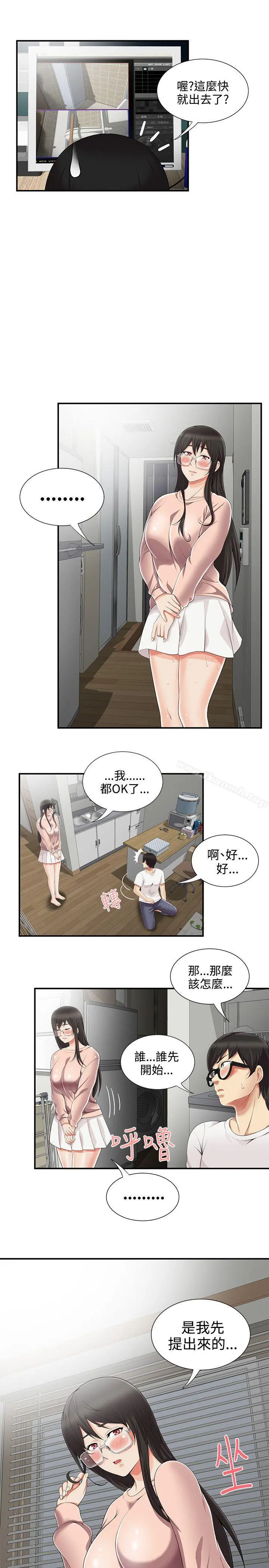 无法自拔的口红胶 - 第9话 - page 15