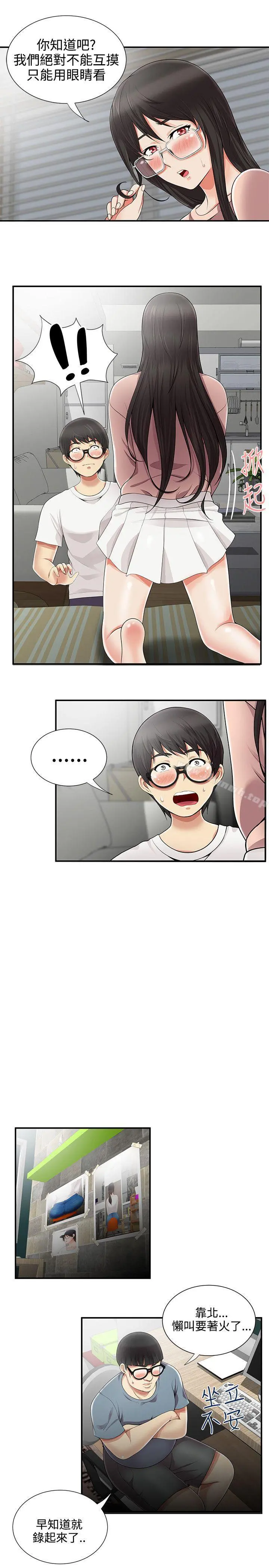 无法自拔的口红胶 - 第9话 - page 17