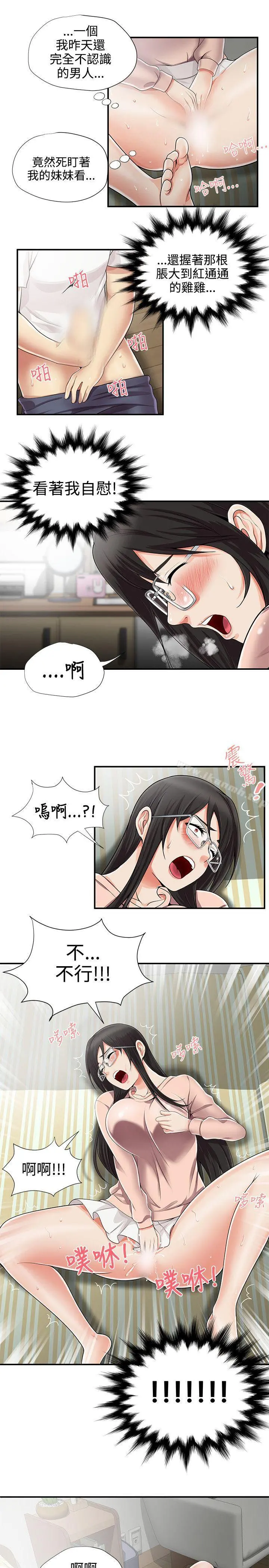 无法自拔的口红胶 - 第9话 - page 23
