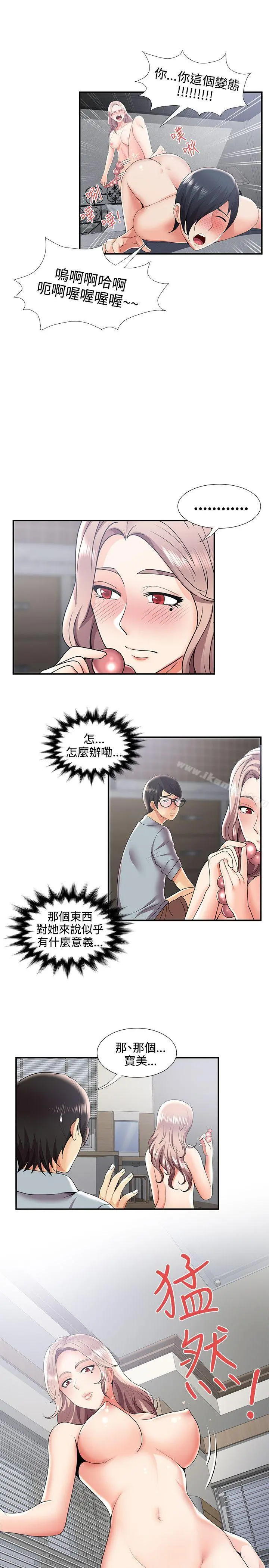 无法自拔的口红胶 - 第30话 - page 10