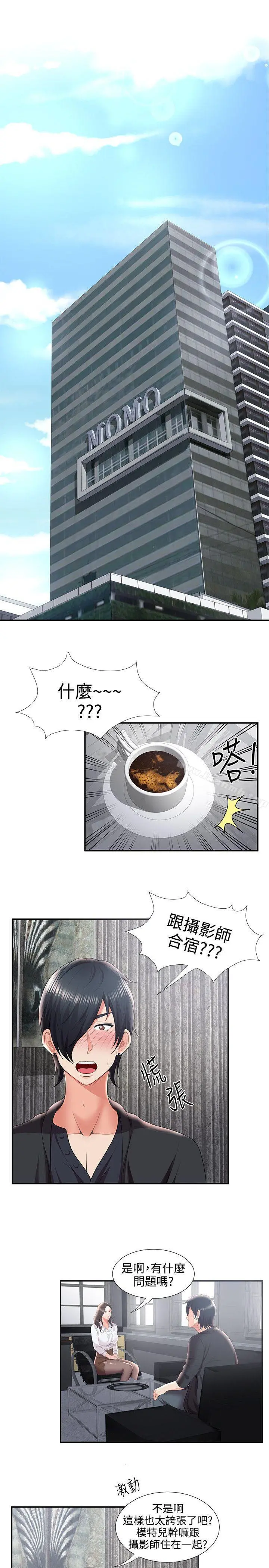 无法自拔的口红胶 - 第30话 - page 14