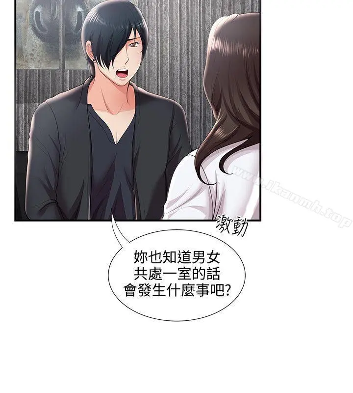 无法自拔的口红胶 - 第30话 - page 15