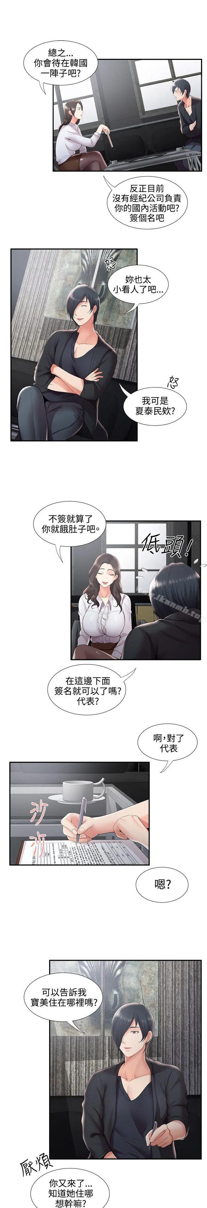 无法自拔的口红胶 - 第30话 - page 18