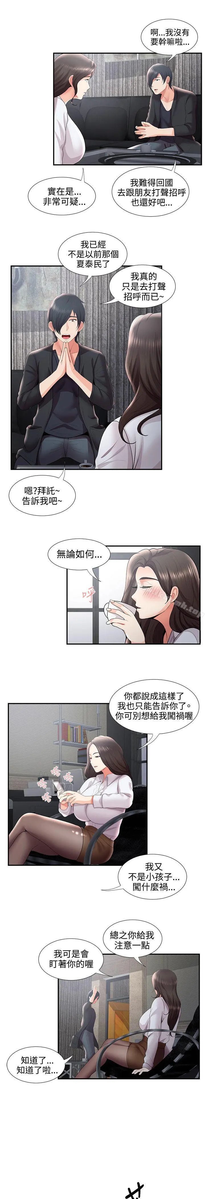 无法自拔的口红胶 - 第30话 - page 20