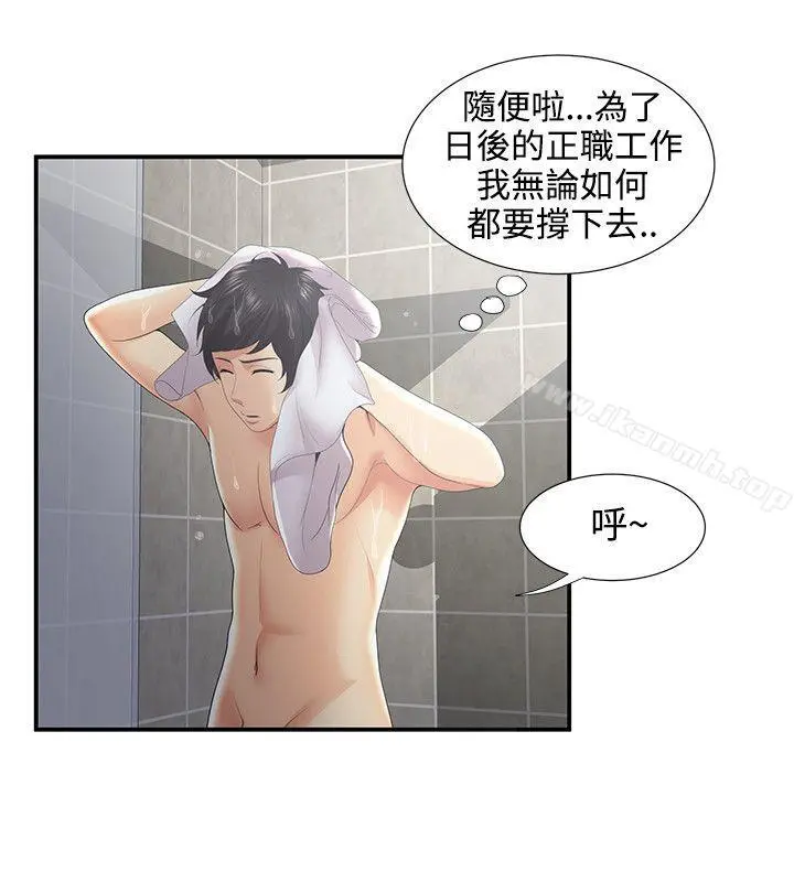 无法自拔的口红胶 - 第30话 - page 25