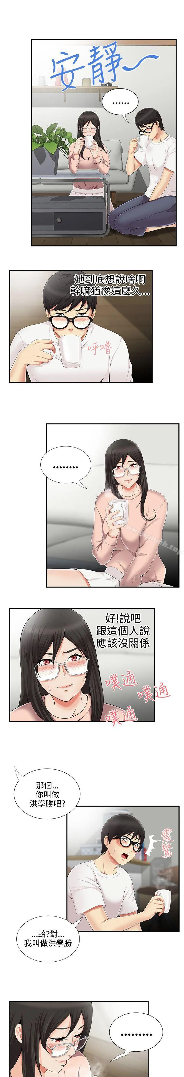 无法自拔的口红胶 - 第8话 - page 7