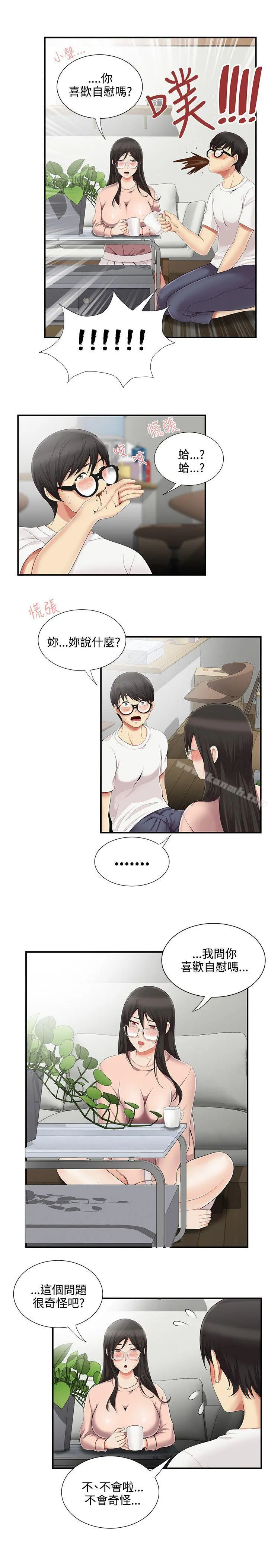 无法自拔的口红胶 - 第8话 - page 9