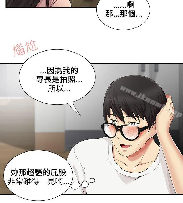 无法自拔的口红胶 - 第8话 - page 12