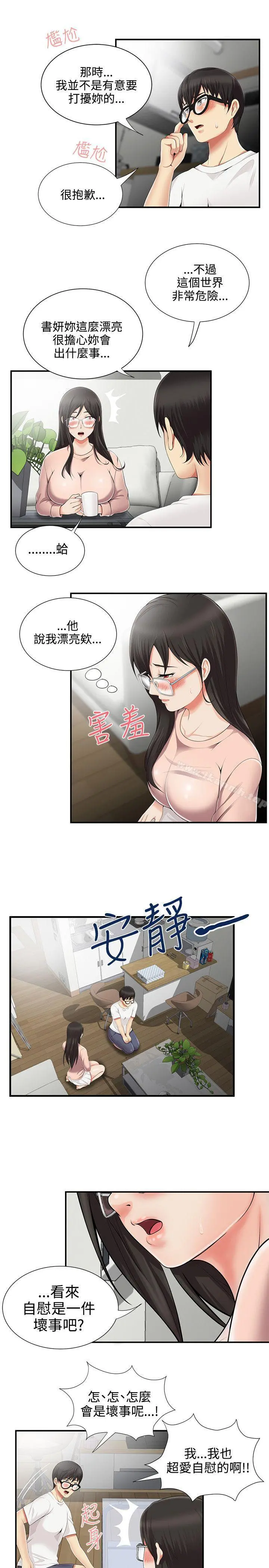 无法自拔的口红胶 - 第8话 - page 13