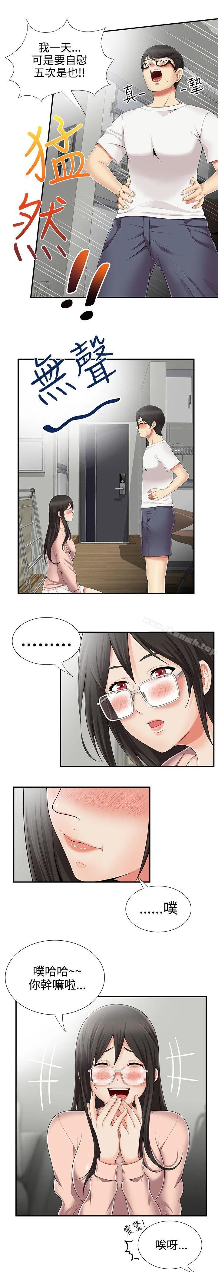 无法自拔的口红胶 - 第8话 - page 15