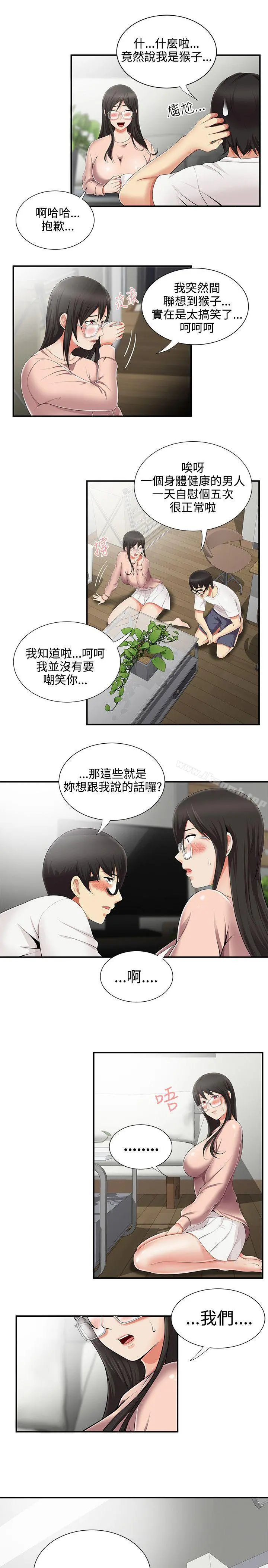 无法自拔的口红胶 - 第8话 - page 17