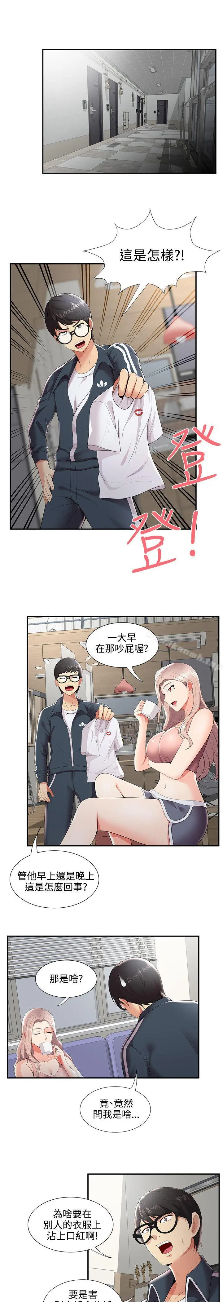 无法自拔的口红胶 - 第23话 - page 2