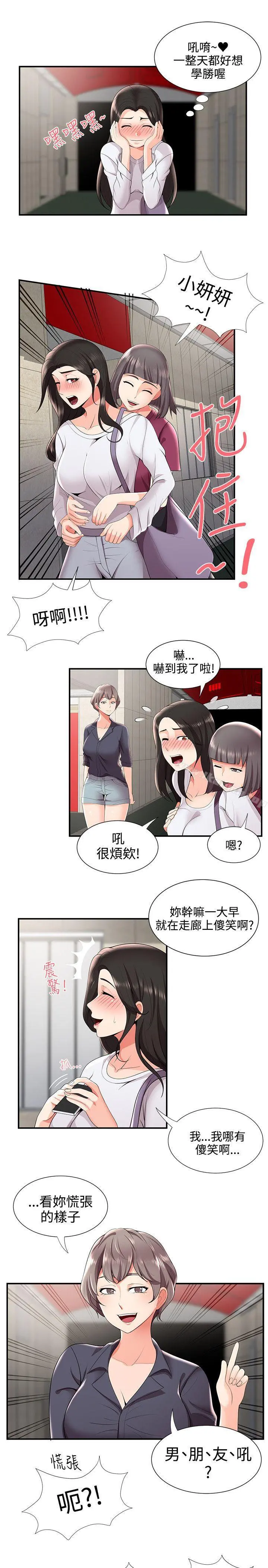 无法自拔的口红胶 - 第23话 - page 15
