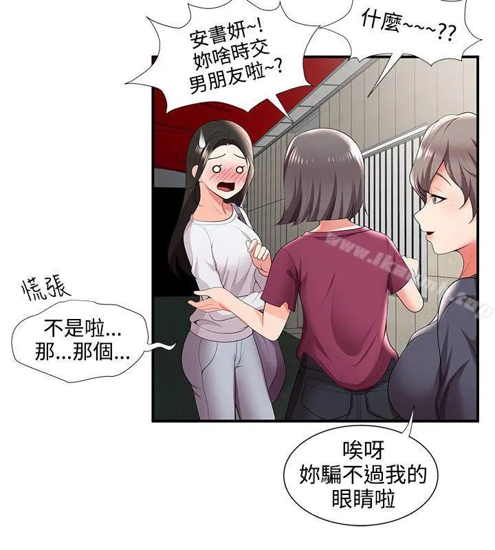 无法自拔的口红胶 - 第23话 - page 16